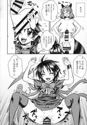 Nue-chan vs Mamizou-san Page #18
