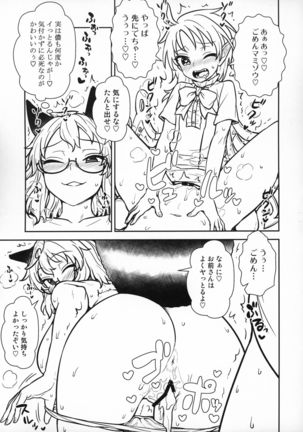 Nue-chan vs Mamizou-san Page #13