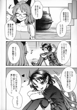 Nue-chan vs Mamizou-san Page #4