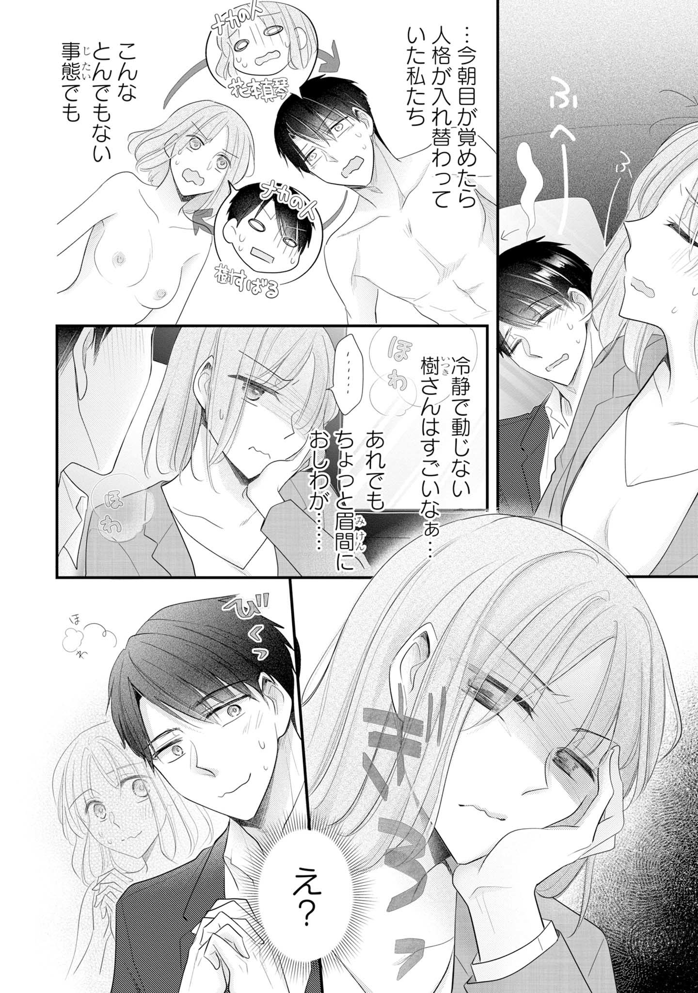 Read 上司とエッチしたら挿れ替わっちゃった!?～彼が何度も入ってキちゃう…～ 第2-3話 online for free | Doujin.sexy