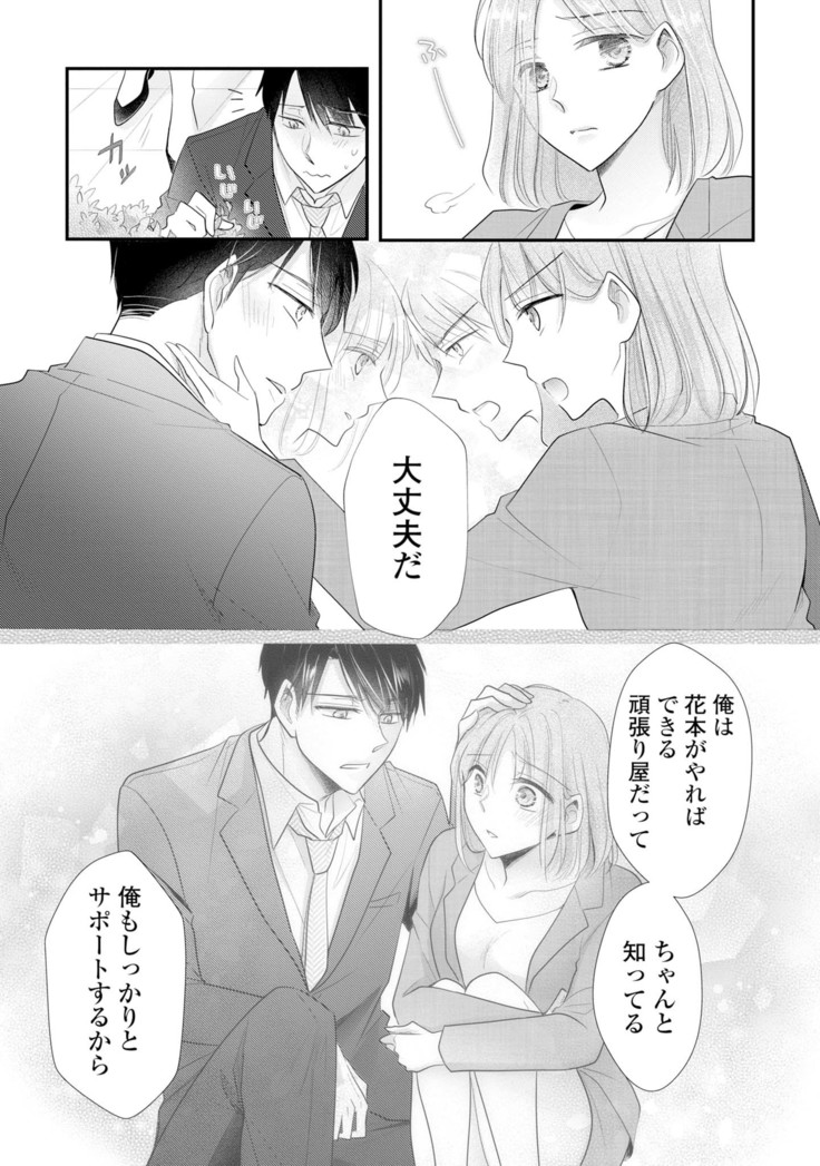 上司とエッチしたら挿れ替わっちゃった!?～彼が何度も入ってキちゃう…～ 第2-3話