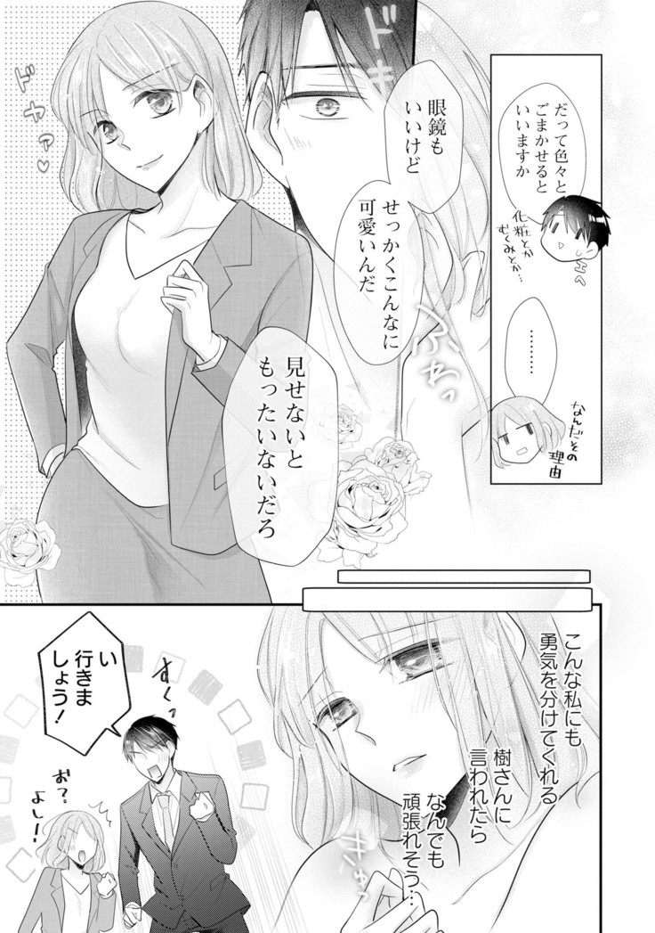 上司とエッチしたら挿れ替わっちゃった!?～彼が何度も入ってキちゃう…～ 第2-3話