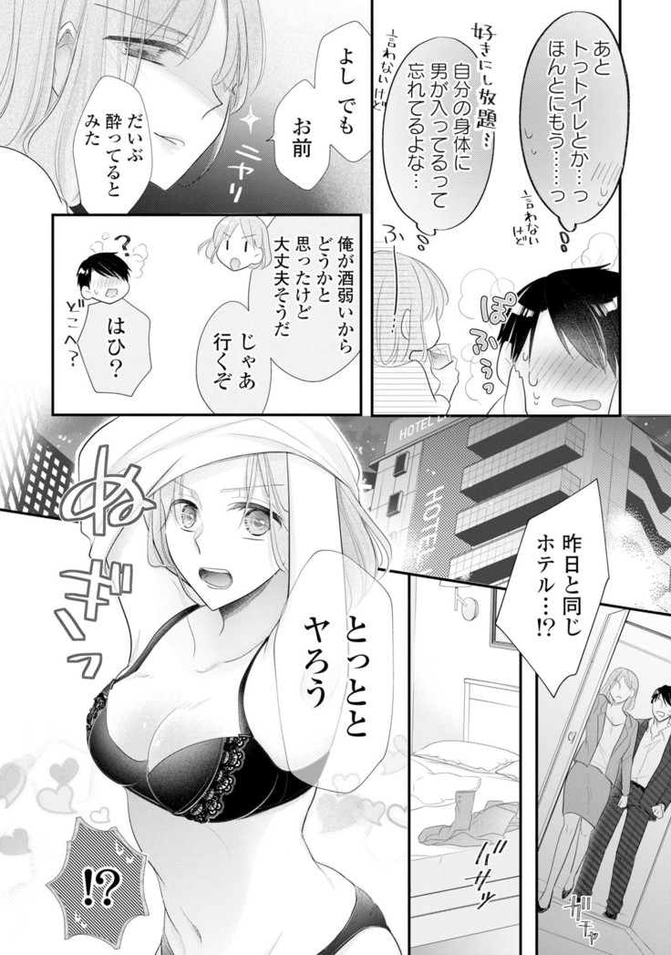 上司とエッチしたら挿れ替わっちゃった!?～彼が何度も入ってキちゃう…～ 第2-3話