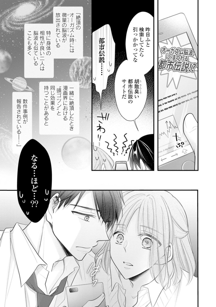 上司とエッチしたら挿れ替わっちゃった!?～彼が何度も入ってキちゃう…～ 第2-3話