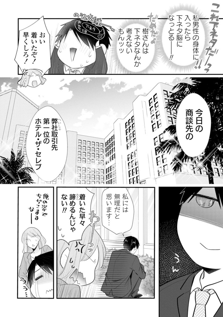 上司とエッチしたら挿れ替わっちゃった!?～彼が何度も入ってキちゃう…～ 第2-3話