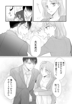 上司とエッチしたら挿れ替わっちゃった!?～彼が何度も入ってキちゃう…～ 第2-3話