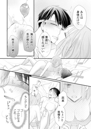 上司とエッチしたら挿れ替わっちゃった!?～彼が何度も入ってキちゃう…～ 第2-3話 Page #29