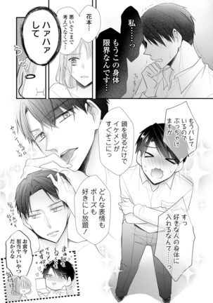 上司とエッチしたら挿れ替わっちゃった!?～彼が何度も入ってキちゃう…～ 第2-3話 - Page 18