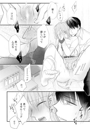 上司とエッチしたら挿れ替わっちゃった!?～彼が何度も入ってキちゃう…～ 第2-3話 - Page 58