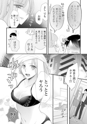 上司とエッチしたら挿れ替わっちゃった!?～彼が何度も入ってキちゃう…～ 第2-3話 - Page 19