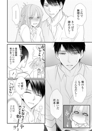 上司とエッチしたら挿れ替わっちゃった!?～彼が何度も入ってキちゃう…～ 第2-3話 - Page 62