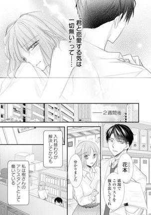 上司とエッチしたら挿れ替わっちゃった!?～彼が何度も入ってキちゃう…～ 第2-3話 Page #41