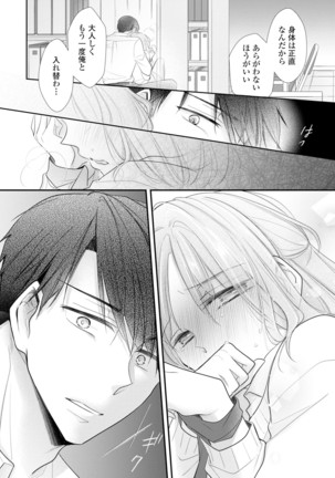 上司とエッチしたら挿れ替わっちゃった!?～彼が何度も入ってキちゃう…～ 第2-3話 Page #60