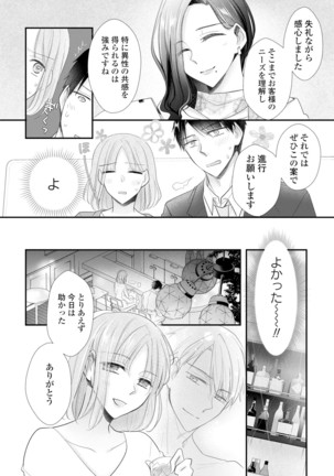 上司とエッチしたら挿れ替わっちゃった!?～彼が何度も入ってキちゃう…～ 第2-3話 - Page 15