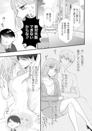 上司とエッチしたら挿れ替わっちゃった!?～彼が何度も入ってキちゃう…～ 第2-3話 - Page 6