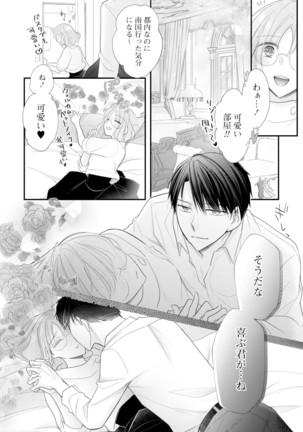 上司とエッチしたら挿れ替わっちゃった!?～彼が何度も入ってキちゃう…～ 第2-3話 Page #13