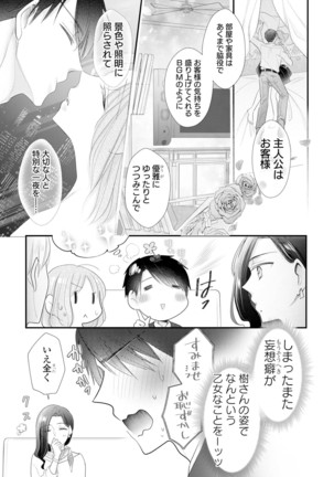 上司とエッチしたら挿れ替わっちゃった!?～彼が何度も入ってキちゃう…～ 第2-3話 Page #14