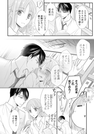 上司とエッチしたら挿れ替わっちゃった!?～彼が何度も入ってキちゃう…～ 第2-3話 Page #42