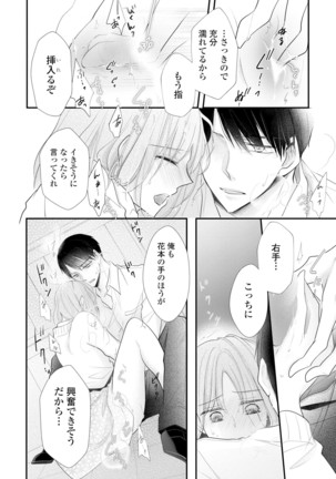 上司とエッチしたら挿れ替わっちゃった!?～彼が何度も入ってキちゃう…～ 第2-3話 Page #64