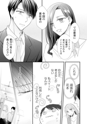 上司とエッチしたら挿れ替わっちゃった!?～彼が何度も入ってキちゃう…～ 第2-3話 - Page 12