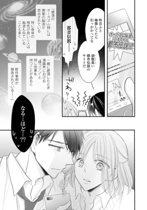 上司とエッチしたら挿れ替わっちゃった!?～彼が何度も入ってキちゃう…～ 第2-3話 - Page 43