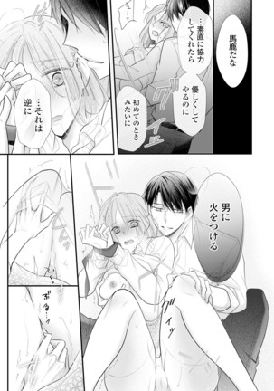 上司とエッチしたら挿れ替わっちゃった!?～彼が何度も入ってキちゃう…～ 第2-3話 - Page 55