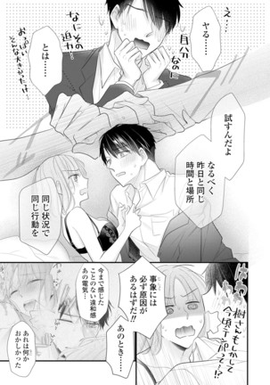 上司とエッチしたら挿れ替わっちゃった!?～彼が何度も入ってキちゃう…～ 第2-3話 Page #20