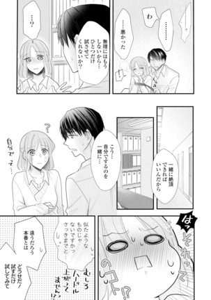 上司とエッチしたら挿れ替わっちゃった!?～彼が何度も入ってキちゃう…～ 第2-3話 - Page 61