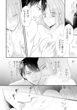 上司とエッチしたら挿れ替わっちゃった!?～彼が何度も入ってキちゃう…～ 第2-3話 - Page 25