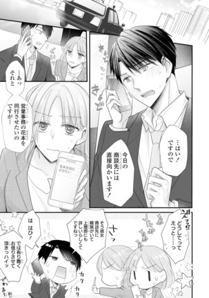 上司とエッチしたら挿れ替わっちゃった!?～彼が何度も入ってキちゃう…～ 第2-3話 Page #4