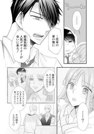 上司とエッチしたら挿れ替わっちゃった!?～彼が何度も入ってキちゃう…～ 第2-3話 Page #48