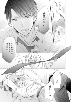 上司とエッチしたら挿れ替わっちゃった!?～彼が何度も入ってキちゃう…～ 第2-3話 Page #51