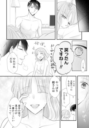 上司とエッチしたら挿れ替わっちゃった!?～彼が何度も入ってキちゃう…～ 第2-3話 - Page 33