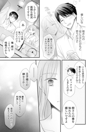 上司とエッチしたら挿れ替わっちゃった!?～彼が何度も入ってキちゃう…～ 第2-3話 Page #16