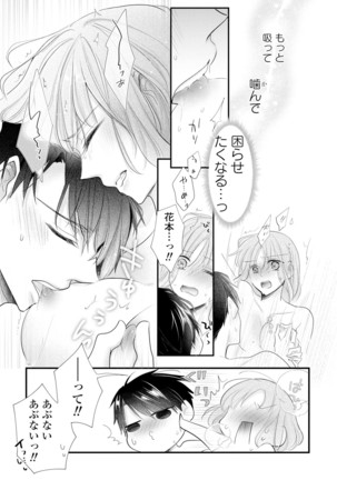 上司とエッチしたら挿れ替わっちゃった!?～彼が何度も入ってキちゃう…～ 第2-3話 Page #26