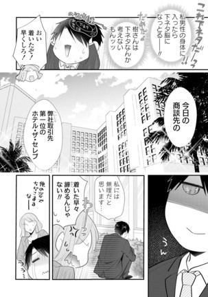 上司とエッチしたら挿れ替わっちゃった!?～彼が何度も入ってキちゃう…～ 第2-3話 Page #7