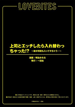 上司とエッチしたら挿れ替わっちゃった!?～彼が何度も入ってキちゃう…～ 第2-3話 Page #35