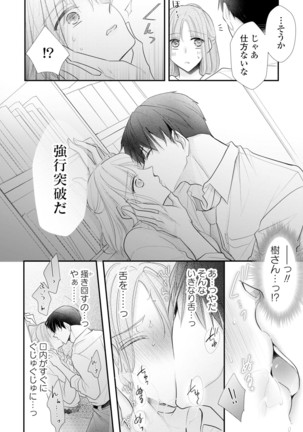 上司とエッチしたら挿れ替わっちゃった!?～彼が何度も入ってキちゃう…～ 第2-3話 Page #50