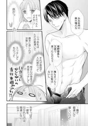 上司とエッチしたら挿れ替わっちゃった!?～彼が何度も入ってキちゃう…～ 第2-3話 Page #40