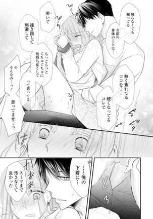 上司とエッチしたら挿れ替わっちゃった!?～彼が何度も入ってキちゃう…～ 第2-3話 Page #59