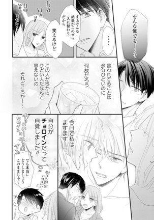 上司とエッチしたら挿れ替わっちゃった!?～彼が何度も入ってキちゃう…～ 第2-3話 Page #17