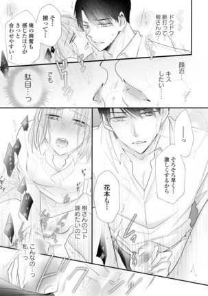 上司とエッチしたら挿れ替わっちゃった!?～彼が何度も入ってキちゃう…～ 第2-3話 Page #65