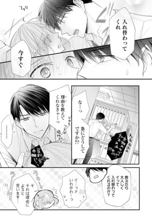 上司とエッチしたら挿れ替わっちゃった!?～彼が何度も入ってキちゃう…～ 第2-3話 Page #47