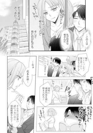 上司とエッチしたら挿れ替わっちゃった!?～彼が何度も入ってキちゃう…～ 第2-3話 Page #9