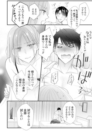 上司とエッチしたら挿れ替わっちゃった!?～彼が何度も入ってキちゃう…～ 第2-3話 Page #21