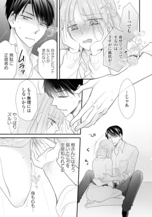 上司とエッチしたら挿れ替わっちゃった!?～彼が何度も入ってキちゃう…～ 第2-3話 Page #63