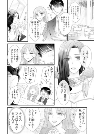 上司とエッチしたら挿れ替わっちゃった!?～彼が何度も入ってキちゃう…～ 第2-3話 - Page 11