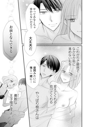 上司とエッチしたら挿れ替わっちゃった!?～彼が何度も入ってキちゃう…～ 第2-3話 - Page 22