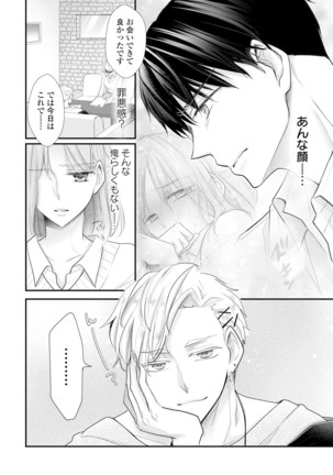 上司とエッチしたら挿れ替わっちゃった!?～彼が何度も入ってキちゃう…～ 第2-3話 Page #68