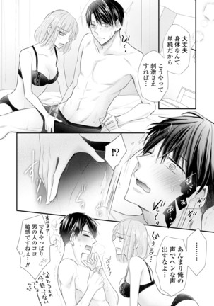 上司とエッチしたら挿れ替わっちゃった!?～彼が何度も入ってキちゃう…～ 第2-3話 - Page 23